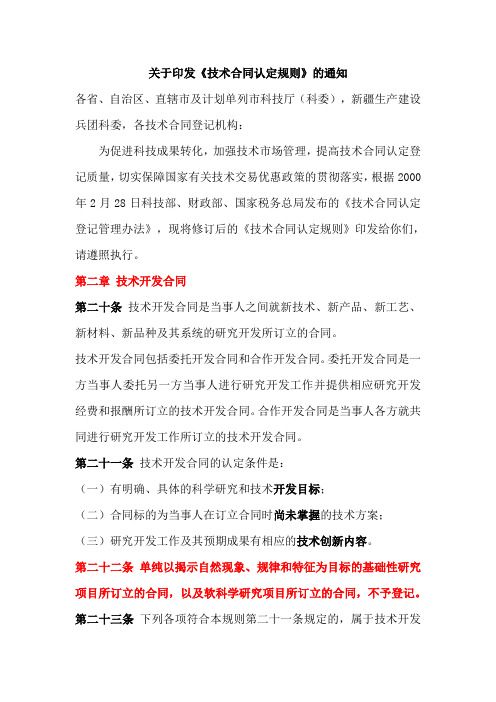 技术合同认定规则