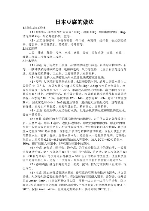 日本豆腐的做法