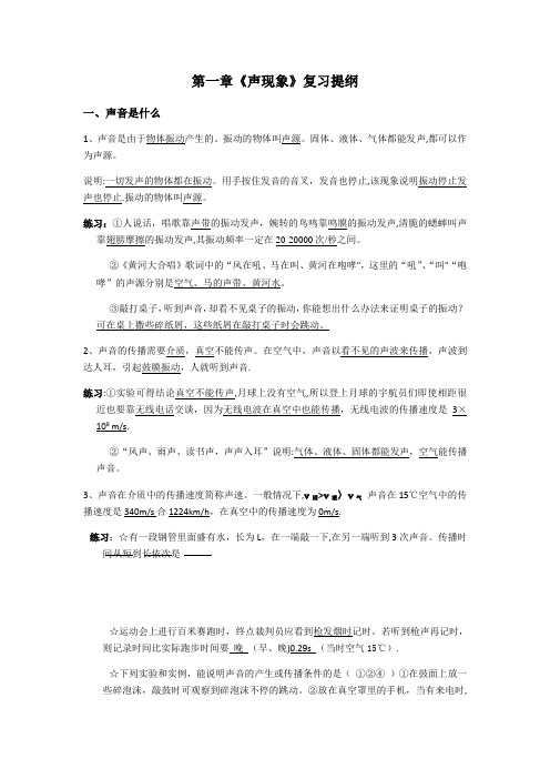 苏教版八上物理复习提纲