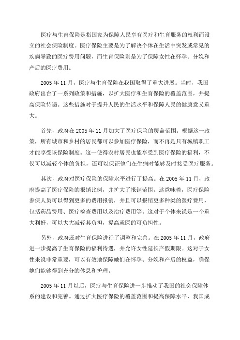 医疗与生育保险2024年月