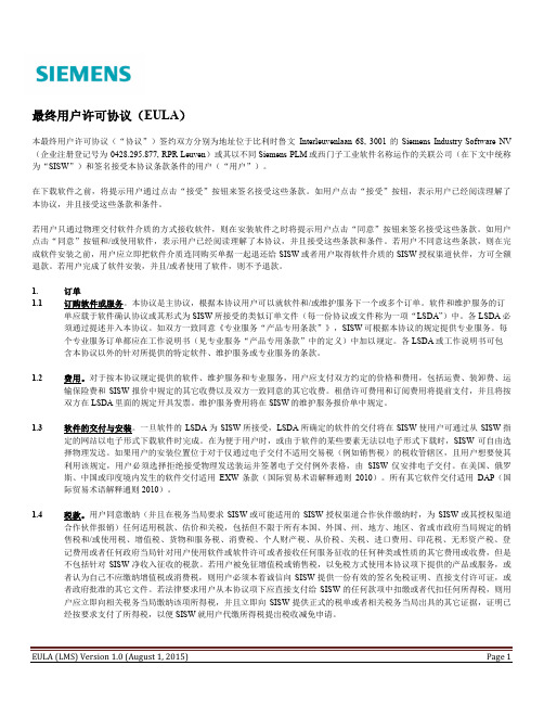 最终用户许可协议EULA