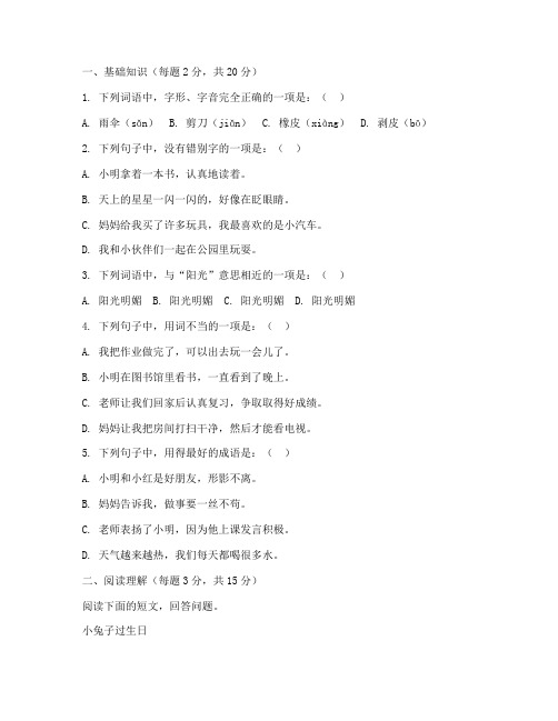 一年级学霸语文期中测试卷