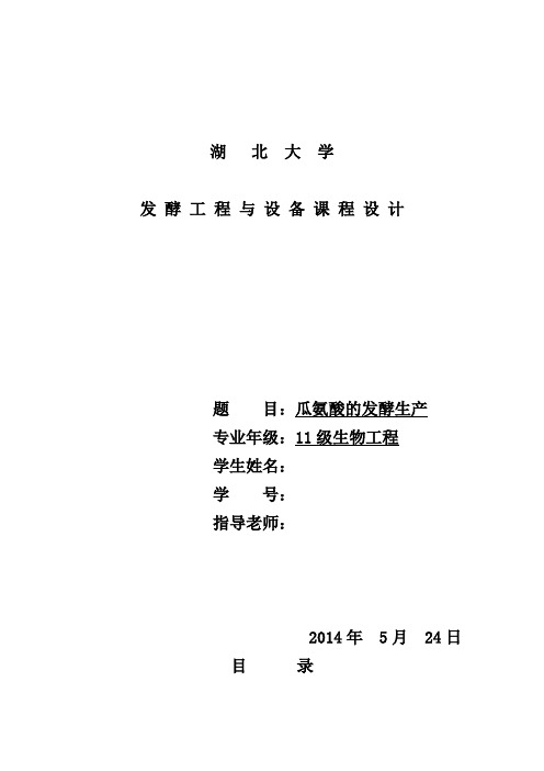 瓜氨酸的发酵生产