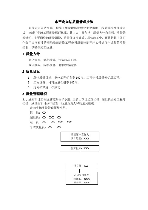 水平定向钻质量管理措施