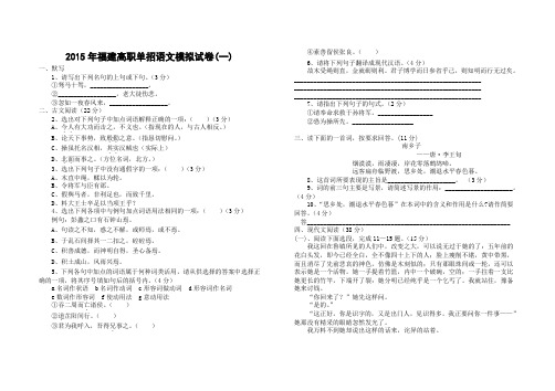 1.2015年福建高职单招语文模拟试卷(一)