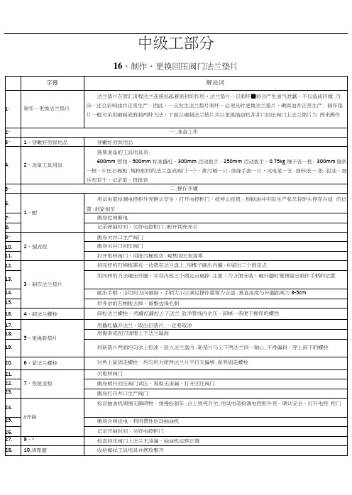 胜利油田采油工中级工操作教材