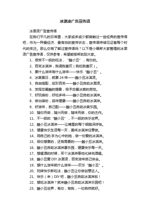 冰激凌广告宣传语