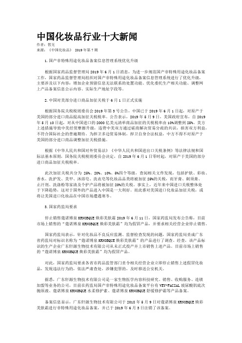 中国化妆品行业十大新闻
