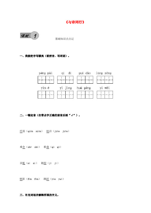 六年级语文上册 第6单元 与诗同行习题 新人教版