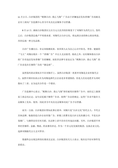 刘翔的白沙