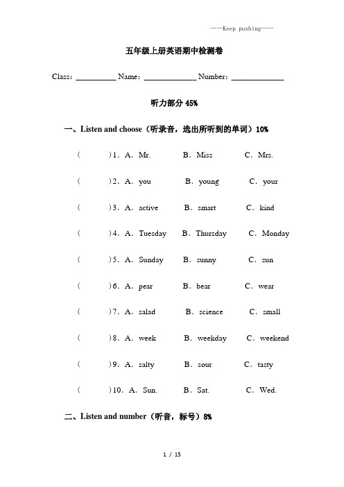 人教版PEP英语五年级上册期中测试卷 2(含听力材料及答案)