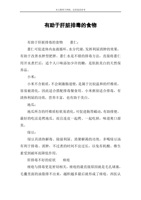 有助于肝脏排毒的食物