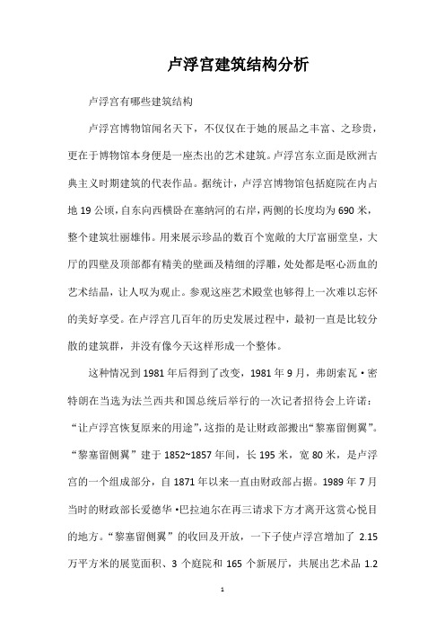 卢浮宫建筑结构分析
