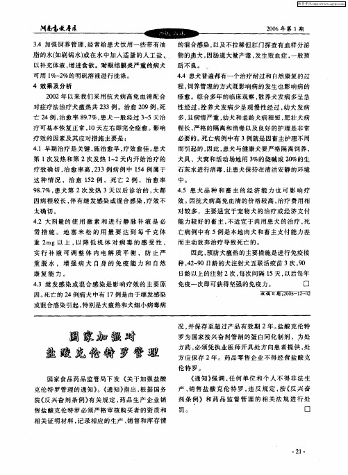 国家加强对盐酸克伦特罗管理