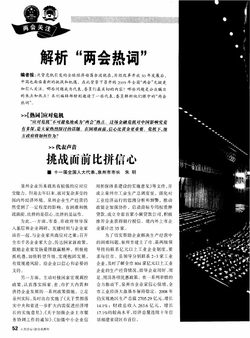 解析“两会热词”——挑战面前比拼信心