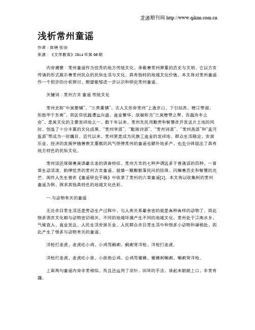 浅析常州童谣