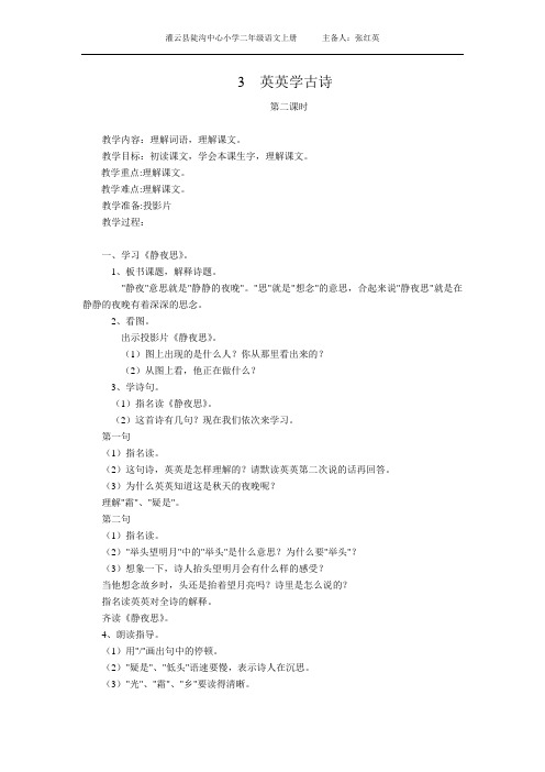 二年级语文教案1(13)