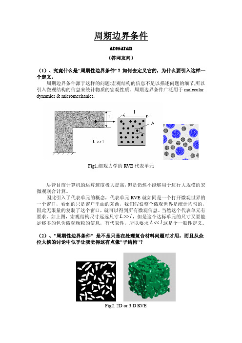 周期边界条件