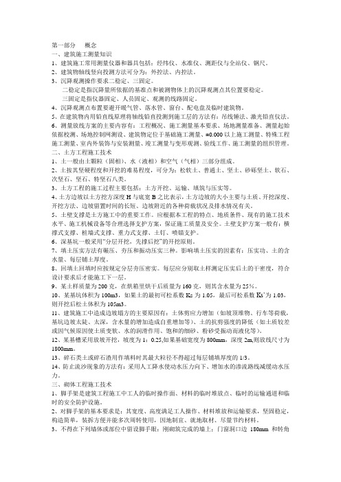 四川施工员实务习题汇总
