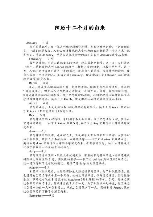 阳历十二个月的由来