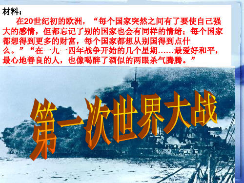 川教版-历史-九年级下册-川教版九下：第1课 两大军事对抗集团的形成(39张)