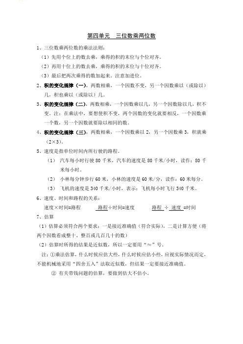 三位数乘两位数归纳总结