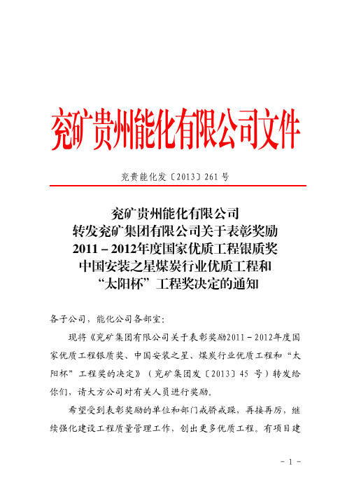 兖贵能化发(2013)261号