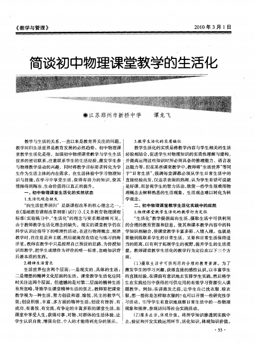 简谈初中物理课堂教学的生活化