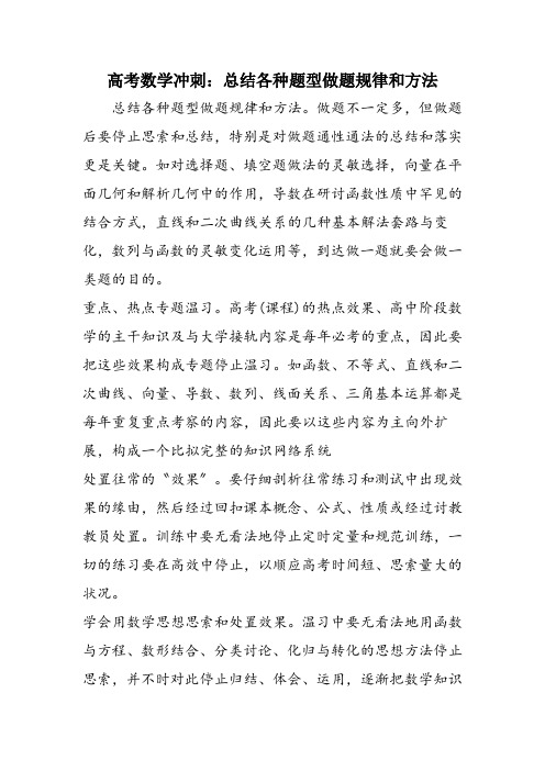 高考数学冲刺：总结各种题型做题规律和方法