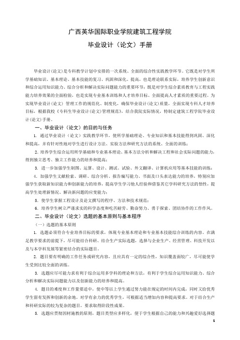 建筑工程学院毕业设计手册