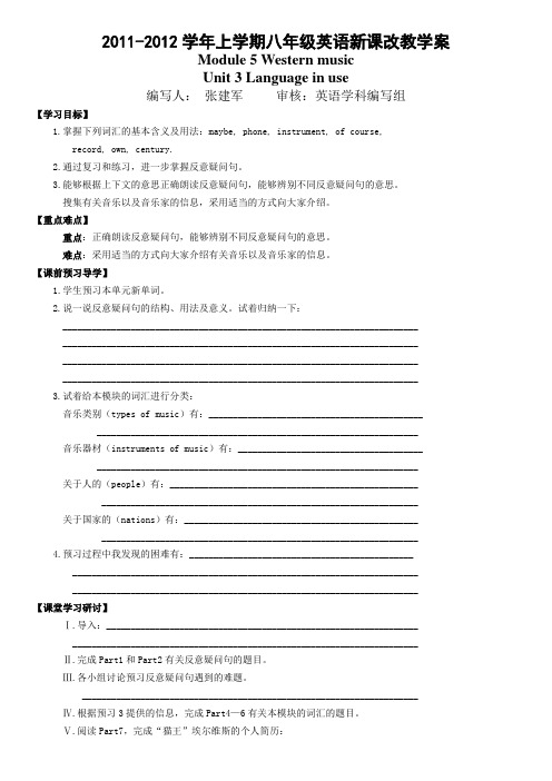 外研版八年级上Module5Unit3教学案