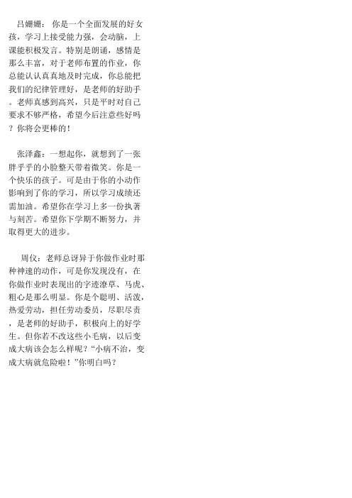 三年级学生评语.Word 文档