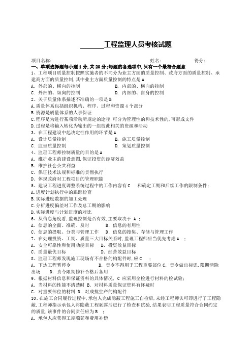 监理工程师试题及答案
