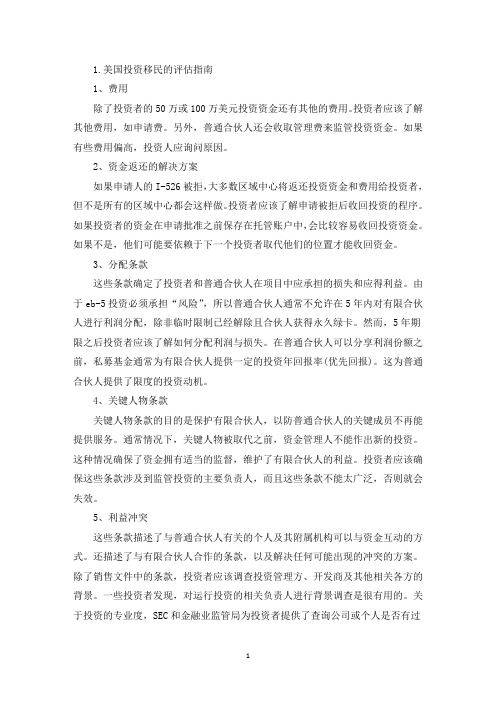 美国投资移民的评估指南(最新)