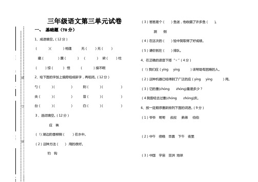 长春版三年级语文上册第3单元试卷