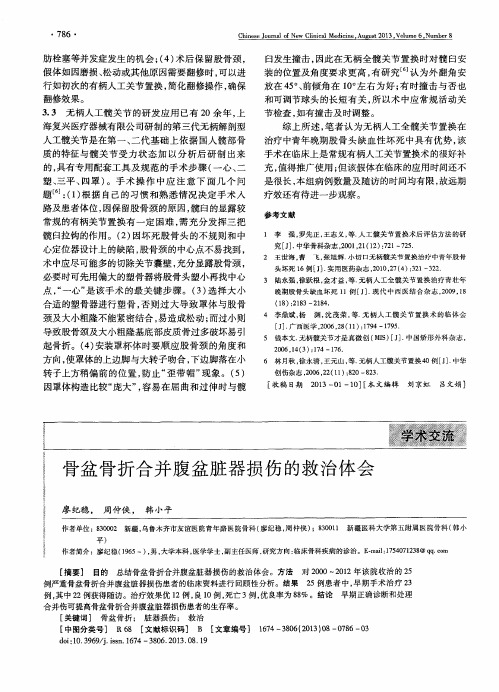 骨盆骨折合并腹盆脏器损伤的救治体会