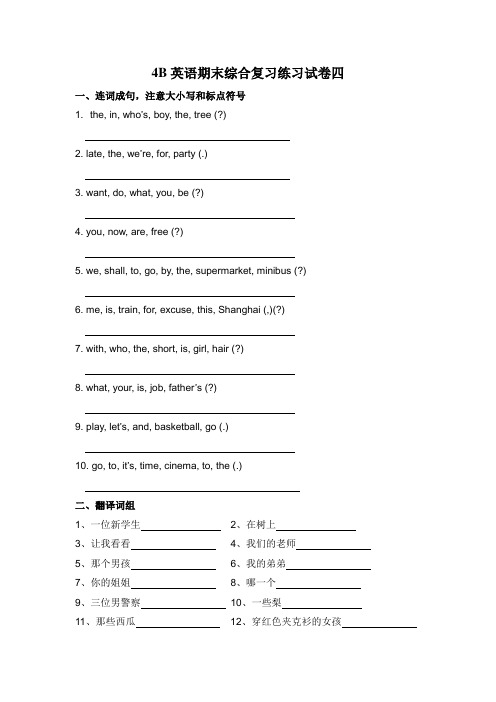 最新4B英语期末综合复习练习卷四