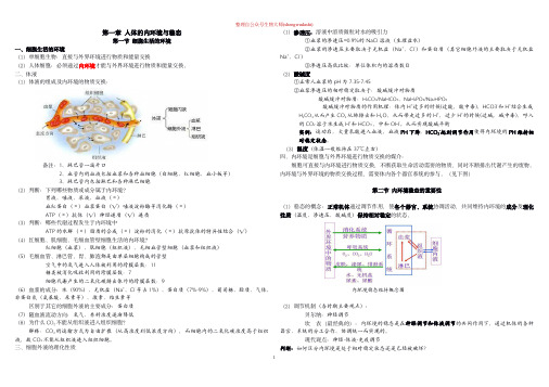高中生物必修三复习提纲