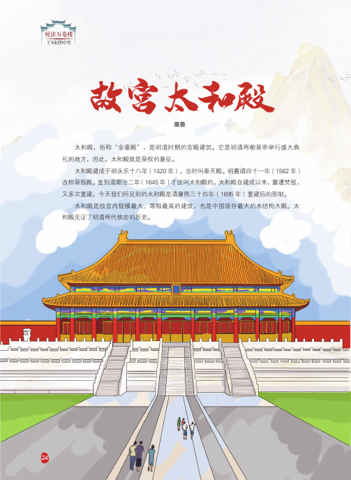 故宫太和殿
