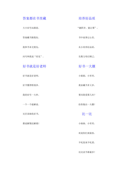 读书童谣