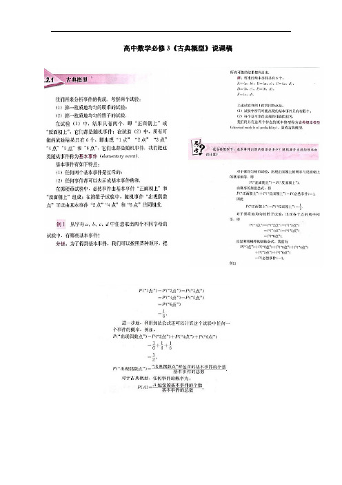 说课稿-古典概型-高中数学必修3