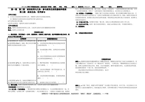 第一课  生活在人民当家做主的国家  第二三框导学案