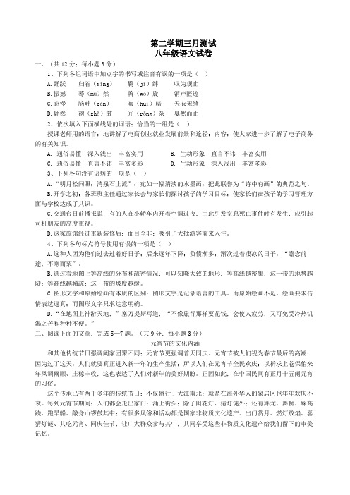 八年级语文月考试卷及答案 (9)