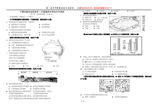 改2010宁夏7月地理会考B真题