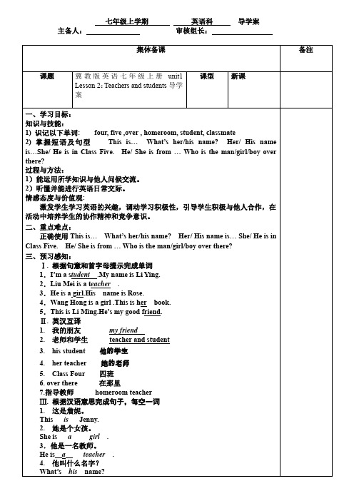 冀教版英语七年级上册unit1 Lesson 2：Teachers and students导学案(无答案)