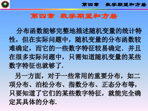 数学期望和方差