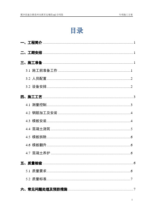 空心薄壁墩专项施工方案