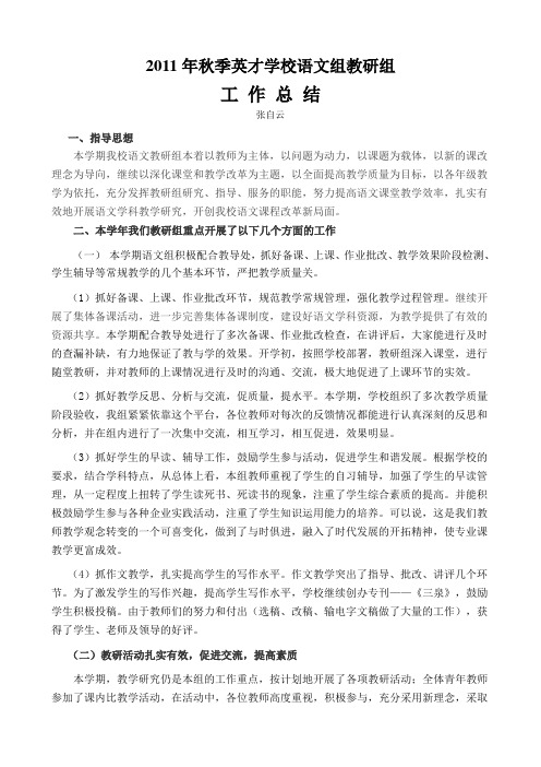 11秋语文组教研工作总结