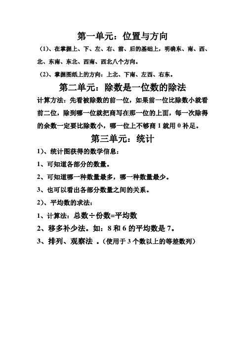 人教版三年级下册数学1—3单元知识要点