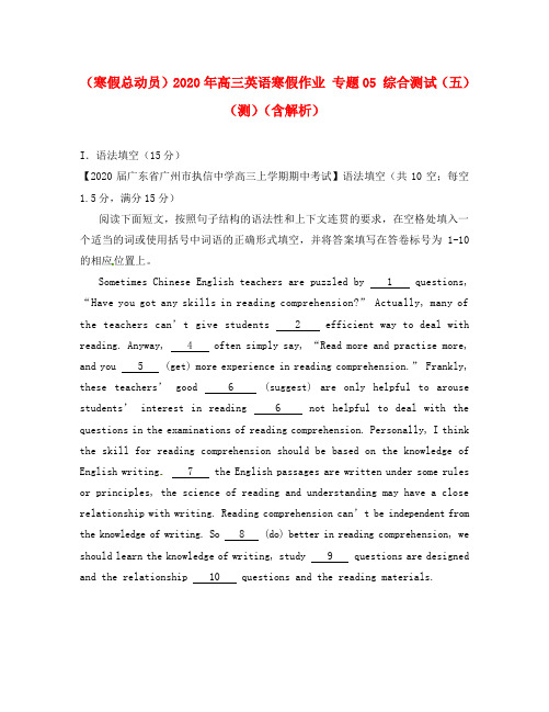 (寒假总动员)2020年高三英语寒假作业 专题05 综合测试(五)(测)(含解析)